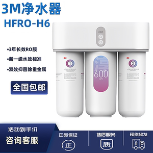 3M净水器家用直饮RO反渗透纯水H617/H719厨下大通量HFRO-S725S620