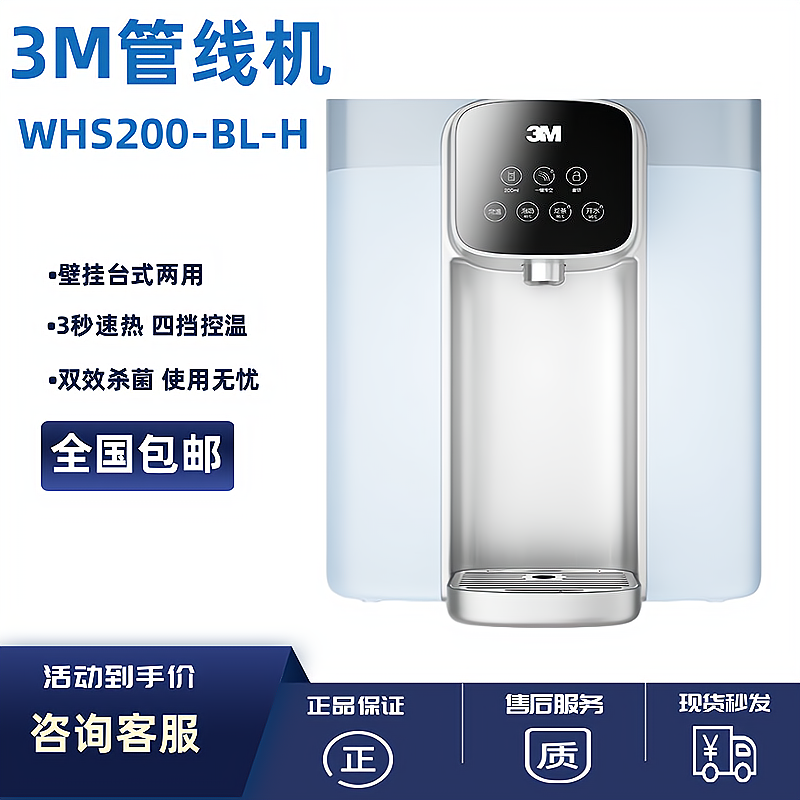 3M管线机加净水器套装家用饮水台式即热抑菌温冷型可壁挂式WHS200
