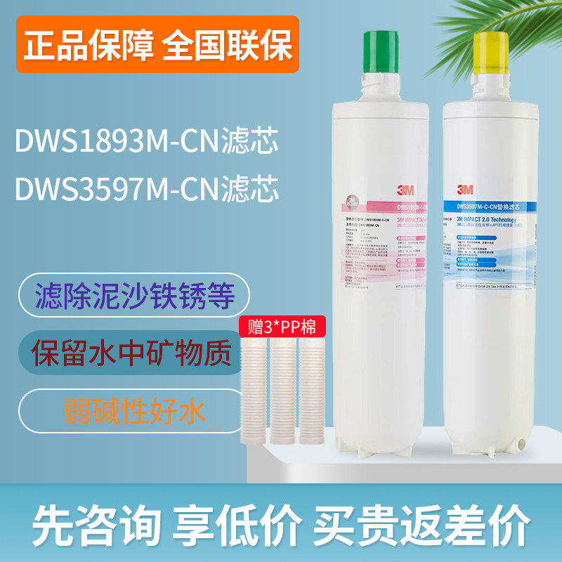 3M牌DWS1893滤芯母婴级净水器芯