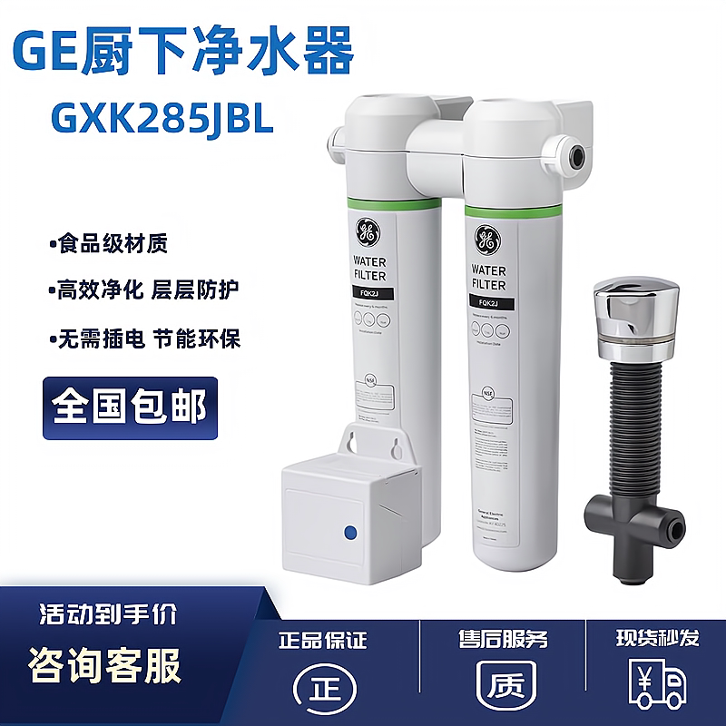 GEGXK285L型家用厨房超滤机滤芯