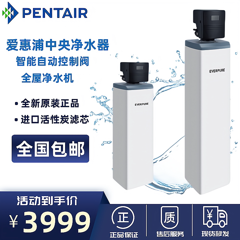 滨特尔爱惠浦全屋过滤系统 PCFE-40F120/54F120中央净水机2吨3吨