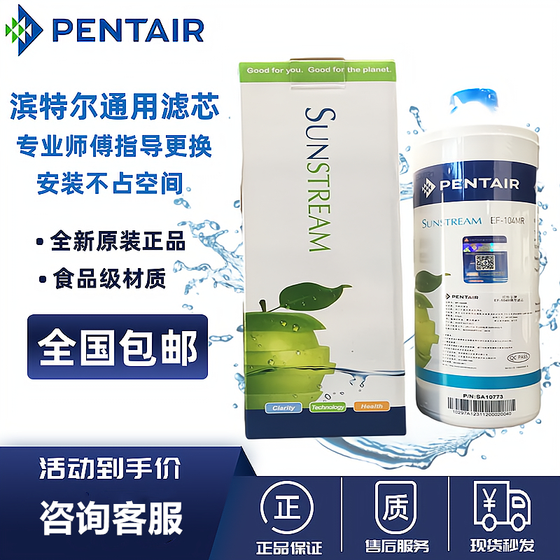 滨特尔净水EF-104M推荐通用滤芯