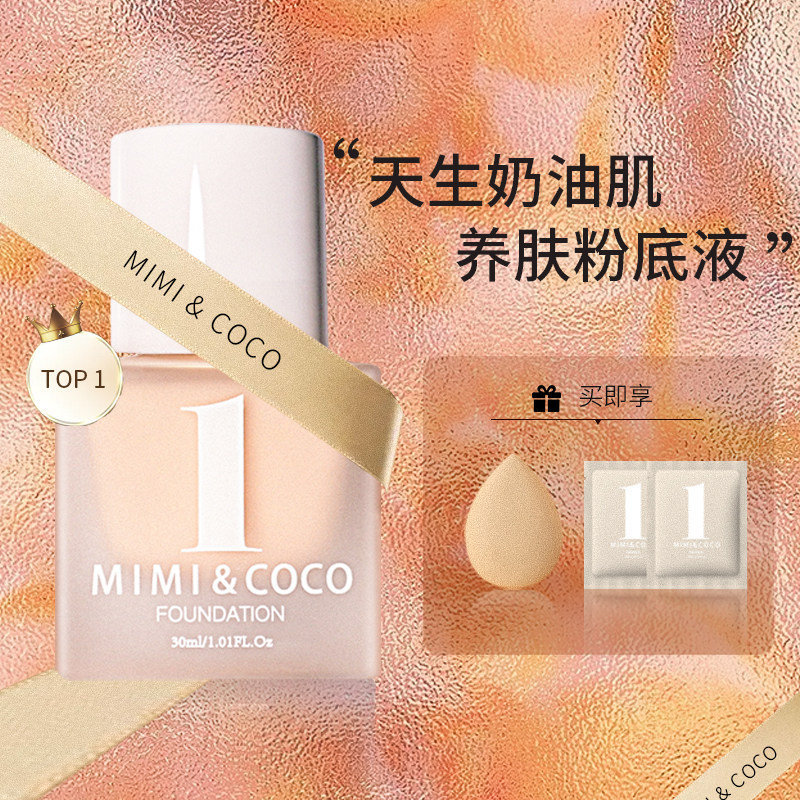 养肤粉底液持久保湿遮瑕不脱妆控油混油皮混干皮持妆奶油肌不厚重,彩妆/香水/美妆工具,粉底液/膏,淘宝优惠券,粉丝福利购,淘宝优惠卷