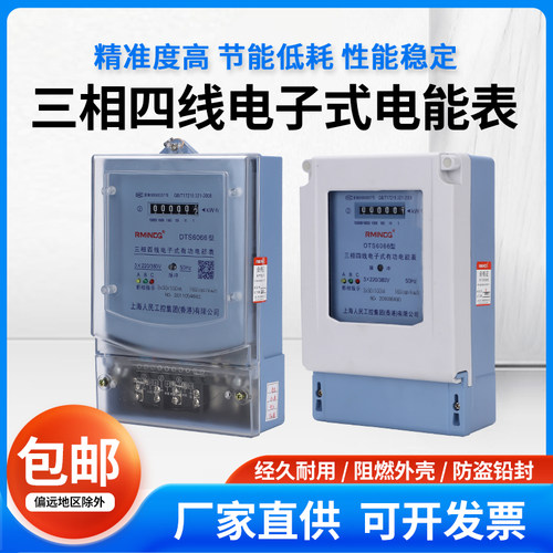 三相四线电表DTS6066电子式电度表高精度火表380V60A互感器1.5-6A