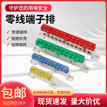 零地排配电箱零线端子零排防尘带盖铜条接线端子汇流排铜排5/7孔