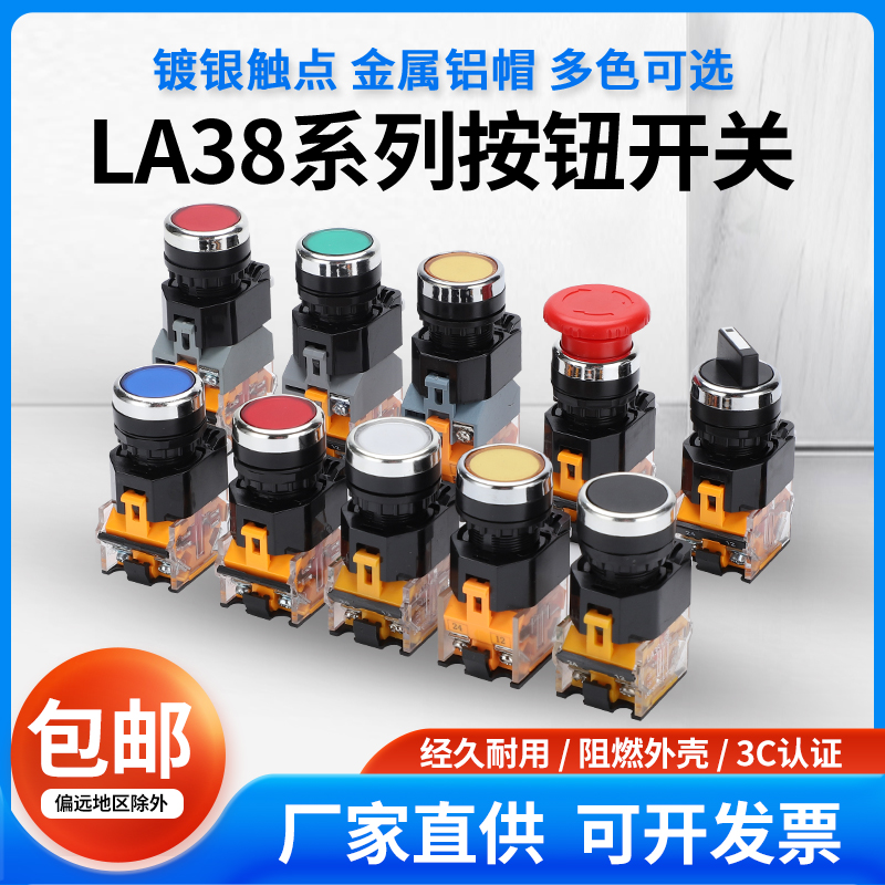 按钮开关1开1闭自锁带灯