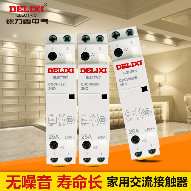 德力西交流接触器CDCH8S宾馆家用建筑220v小型导轨式20A32A63A2P