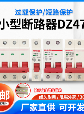 小型断路器DZ47-63空气开关三相380V空开家用220V二相过载保护器