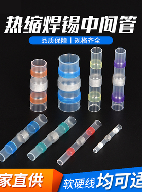 免压焊锡环热缩管接线端子中间对接快速接线神器电线焊接绝缘套管