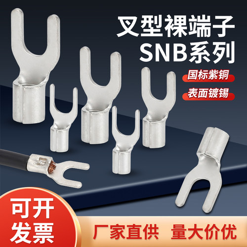 SNB冷压线鼻子国标紫铜