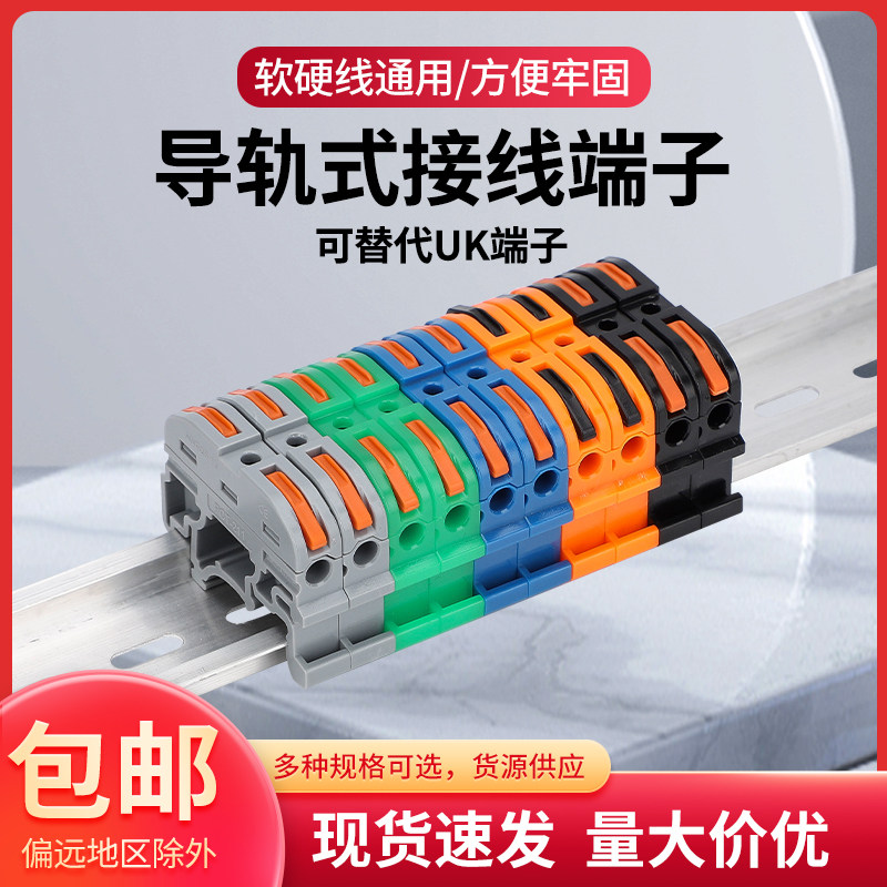 导轨式组合接线端子排