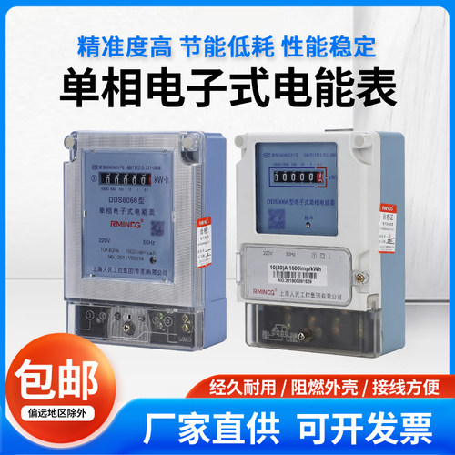 单相电表DDS6066电子式电能表电度表火表出租房家用220V高精度60A