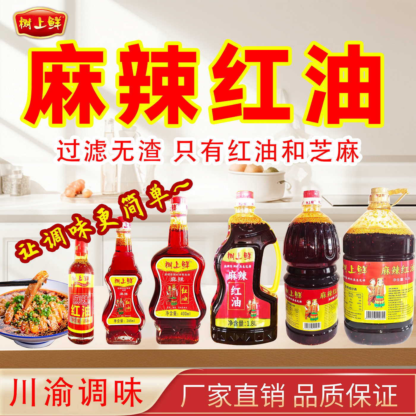 树上鲜麻辣红油家用餐饮正品辣椒油辣子凉拌菜卤菜麻辣拌调味油,粮油调味/速食/干货/烘焙,花椒油/藤椒油,淘宝优惠券,粉丝福利购,淘宝优惠卷