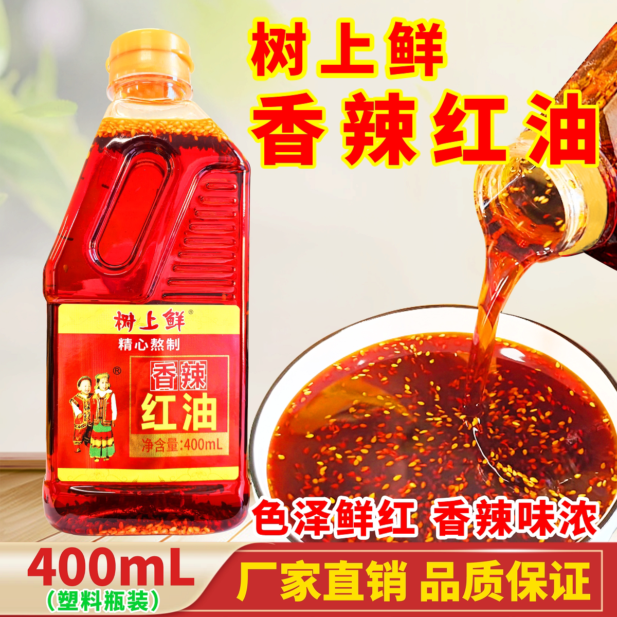 树上鲜四川香辣红油辣椒油凉拌菜蘸料家用商用厨房调味油厂家直销