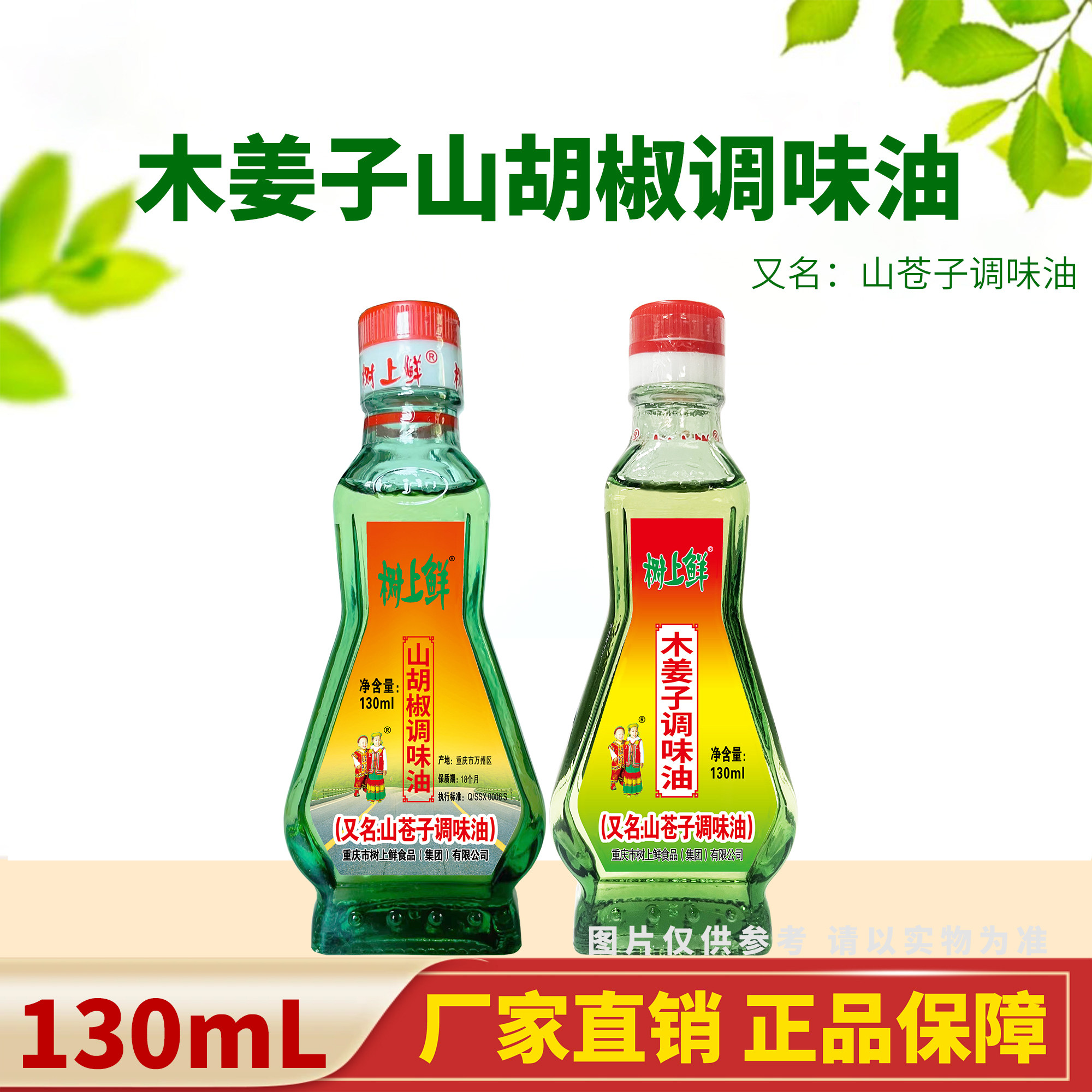 树上鲜山胡椒油木姜子油130ml正宗重庆山苍子油四川贵州湖南特产
