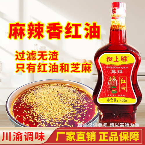 树上鲜四川正宗红油麻辣油辣子