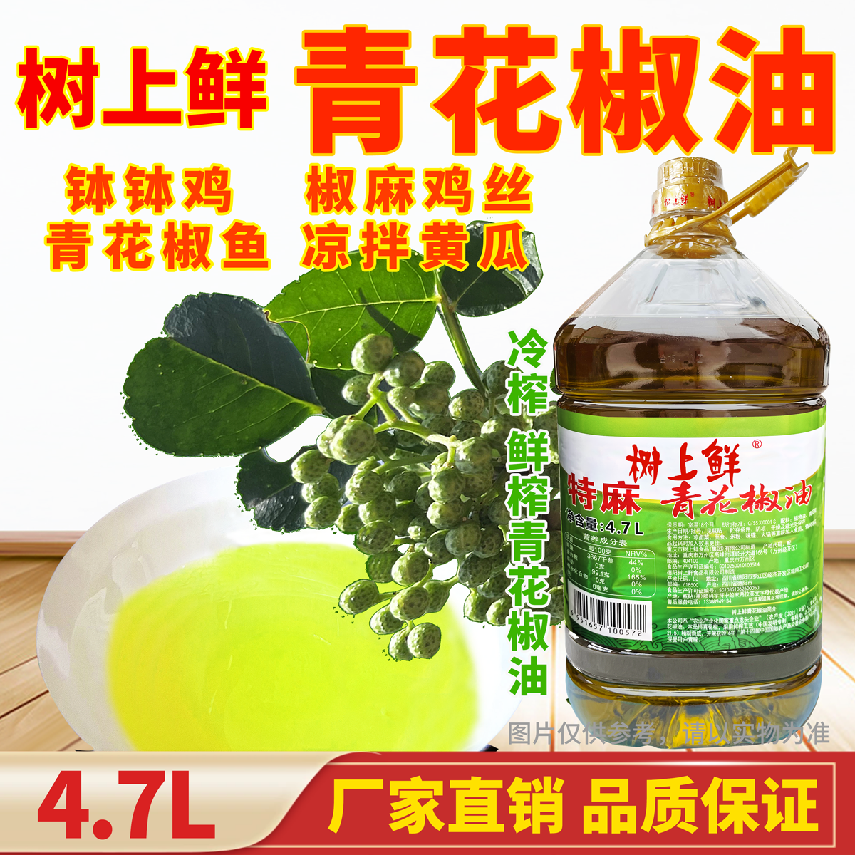 四川正宗树上鲜青花椒油商用4.7L重庆特麻藤椒凉拌菜火锅米线麻油