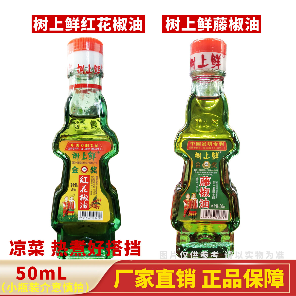 树上鲜花椒油藤椒油50ml小瓶麻油