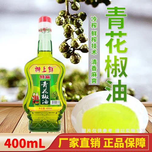 树上鲜青花椒油特麻四川麻椒油