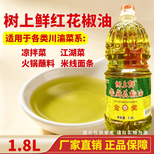 树上鲜餐饮商用花椒油川菜凉拌菜
