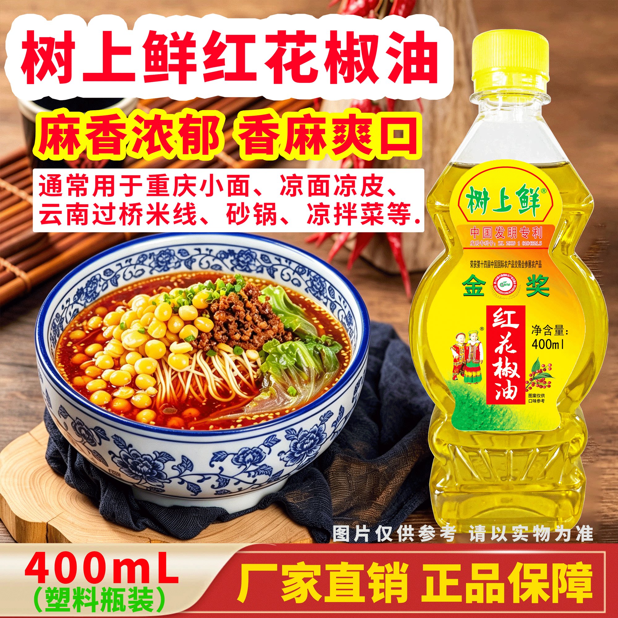 树上鲜红花椒油米线面条凉面调味图片