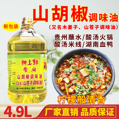 树上鲜山胡椒油商用木姜子油大桶