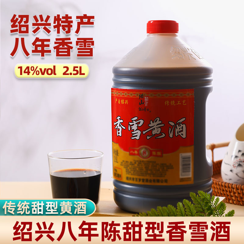 绍山鉴水八年陈香雪酒2.5L桶装图片