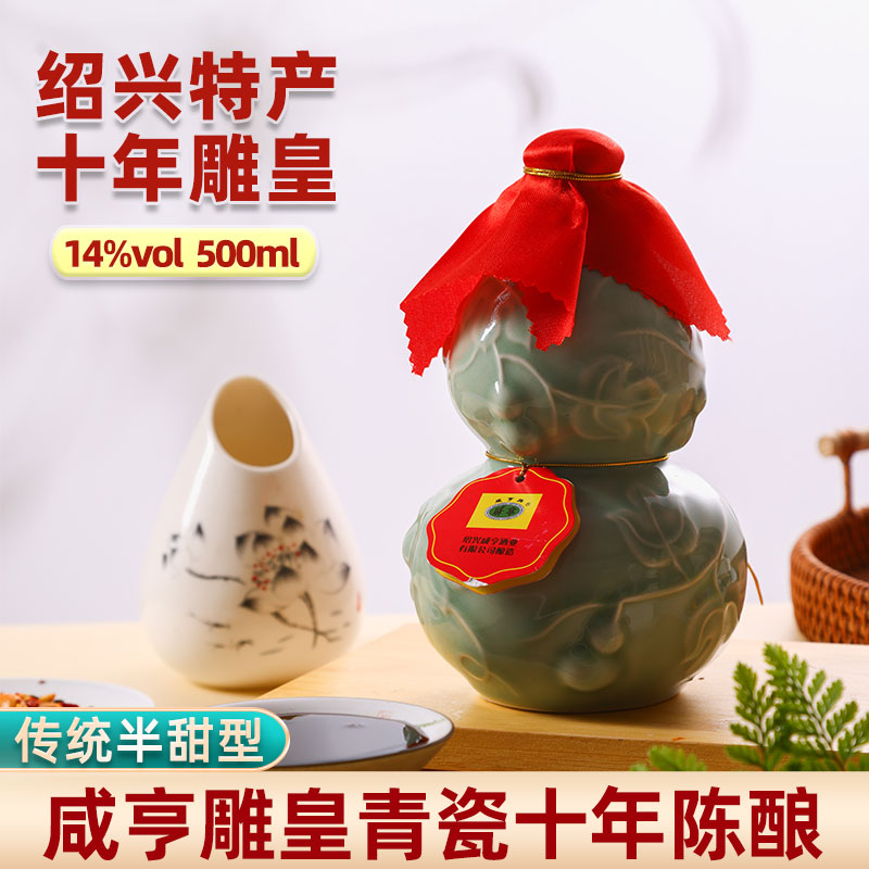 咸亨雕皇十年青瓷黄酒500ml*6瓶礼盒装绍兴传统半甜型糯米花雕酒
