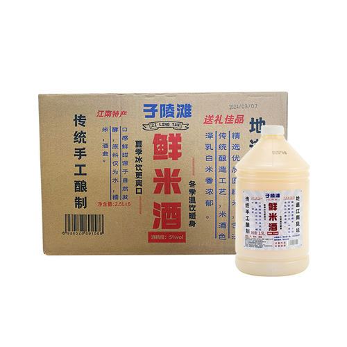 子陵滩鲜米酒2.5L*6桶糯米酒