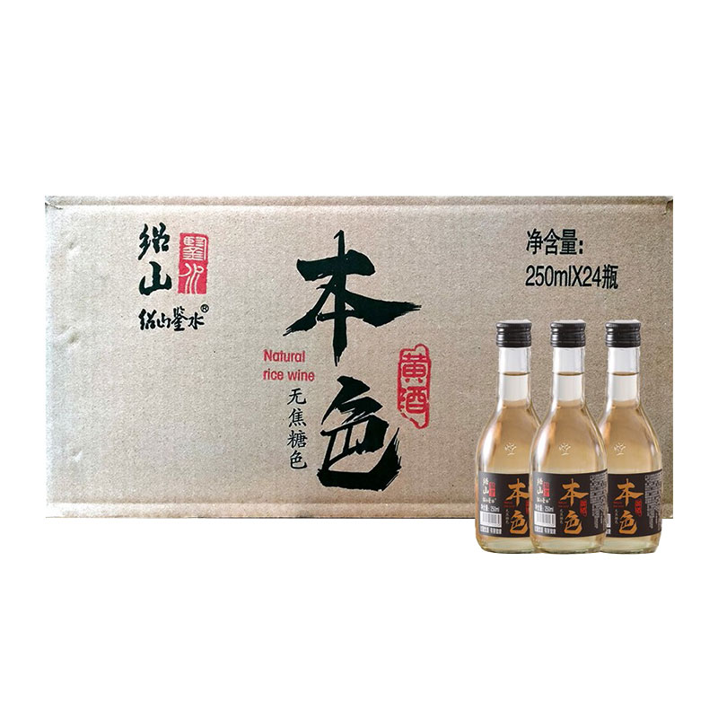 绍兴特产绍山鉴水黄酒无焦糖色