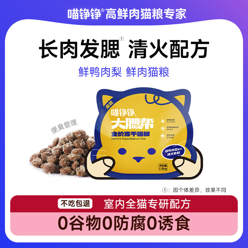 喵铮铮发腮增肥幼猫生骨肉成猫