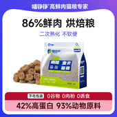 喵铮铮鲜肉烘焙猫粮全价主食无谷高蛋白不喷油成猫幼猫猫粮营养