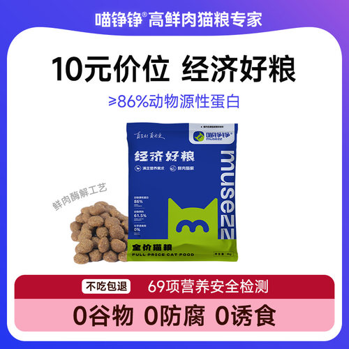 喵铮铮成猫幼猫冻干粮营养经济