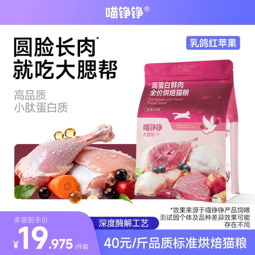 喵铮铮高蛋白鲜肉烘焙猫粮囤货装