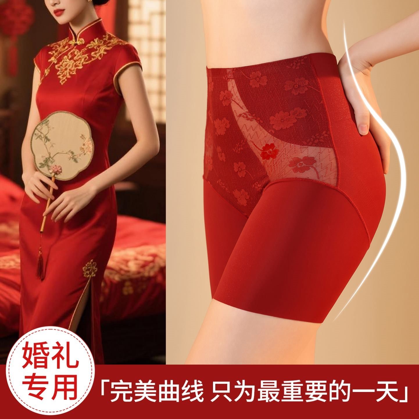 红色收腹提臀裤婚纱结婚专用收小肚子蕾丝透气无痕翘臀塑形安全裤