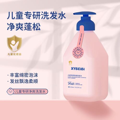 XYBEIBI儿童柔顺清香洗发水无硅油中大童宝宝洗发膏去屑洗发露