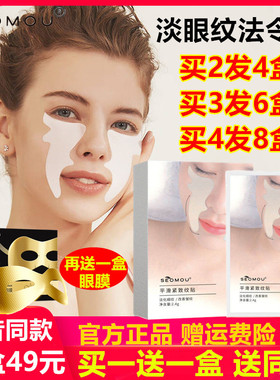 SEOMOU微晶法令纹贴淡化八字纹嘴角纹提拉紧致眼纹抗皱小烫斗施逅