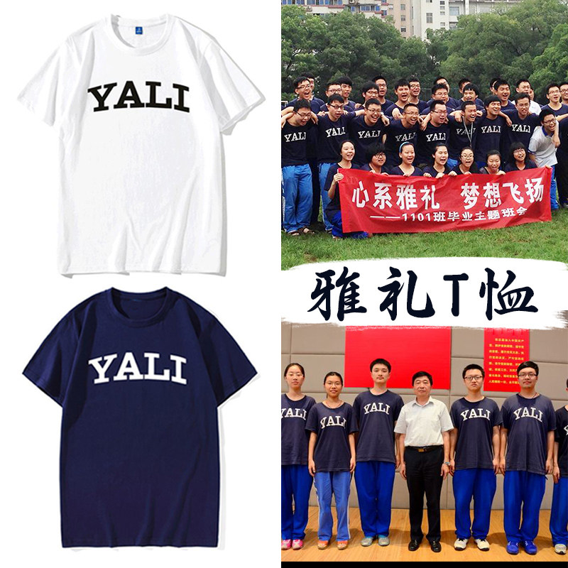 雅礼南雅北雅中雅t恤校服夏季短袖定制长沙YALI校服纯棉宽松班服|msdalam kategori adat peribadi/Design Services/DIY, beg pakaian adat, Pakaian adat, Dicetak kemeja-T - dari Buy2taobao.com untuk memberikan perkhidmatan ejen Taobao profesional membeli