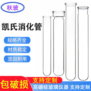 凯氏定氮仪消解管玻璃KDN消化管消煮管40 45260 300FOSS消解炉管