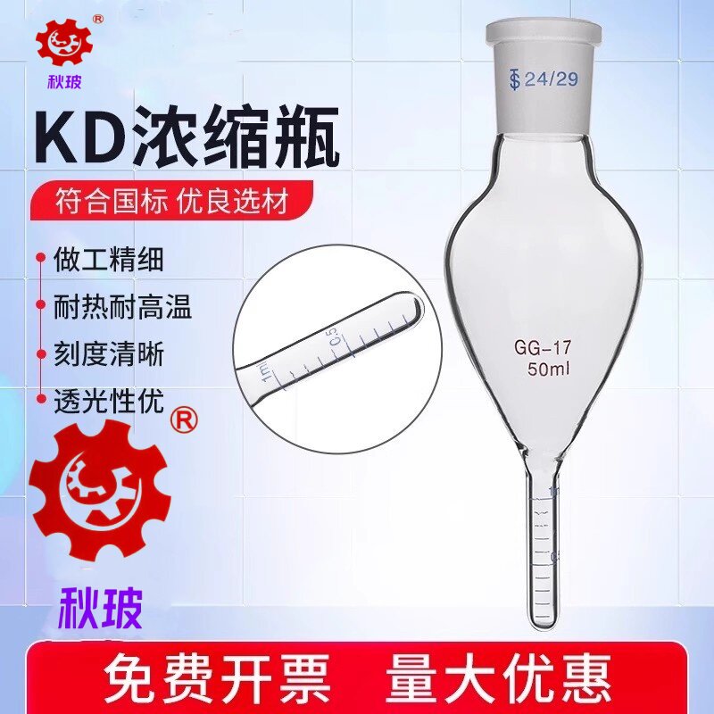 玻璃浓缩瓶10/25/50/100/150/250ml玻璃浓缩管