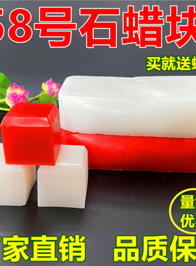 大庆固体石蜡58号全精炼石蜡块白色工业颗粒蜡DIY蜡制作蜡烛原料