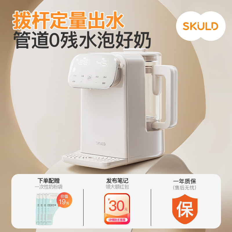 skuld时蔻恒温热水壶婴儿专用定量出水泡奶机家用调奶器饮水机