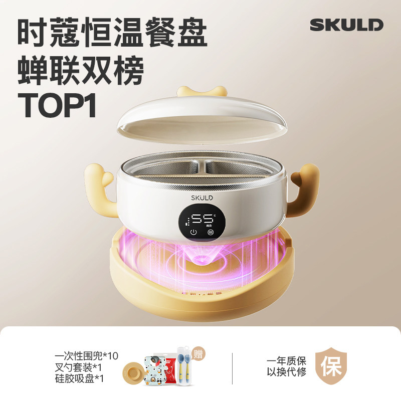 skuld时蔻智能儿童恒温辅食餐盘婴儿保温电子充电碗宝宝专用加热