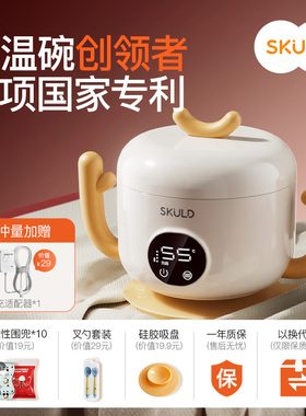 skuld时蔻智能儿童恒温辅食碗婴儿保温电子充电宝宝专用加热