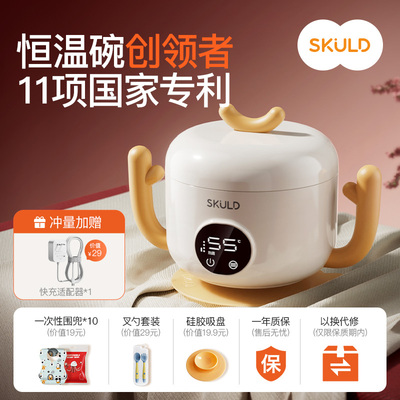 skuld时蔻智能儿童恒温副食品碗婴儿保温电子移动充宝专用加热