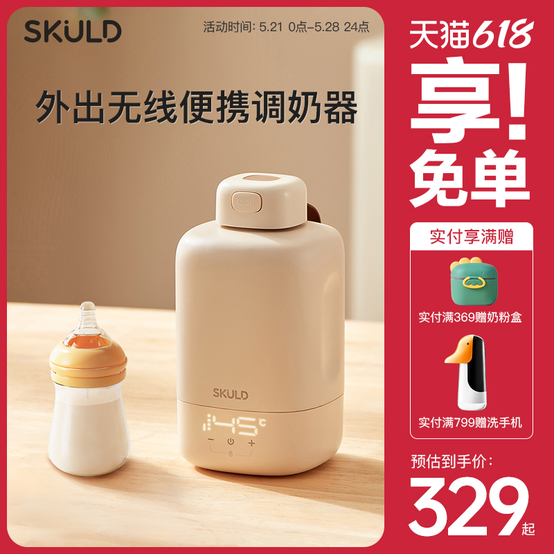 skuld时蔻轻巧便携便携调奶器