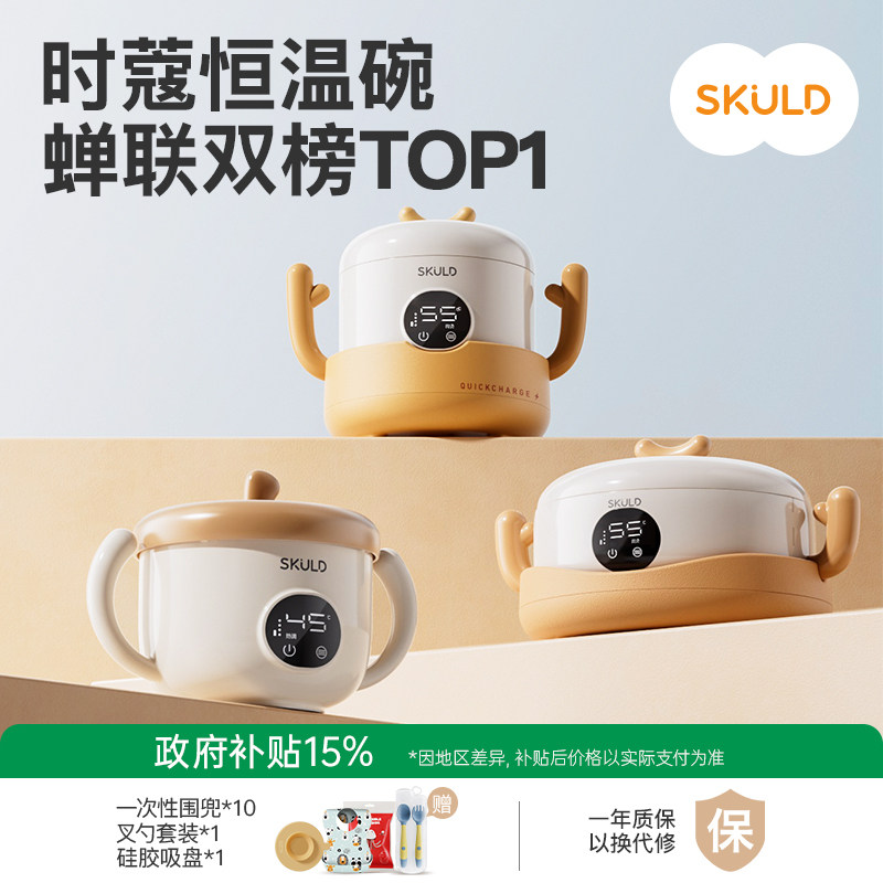skuld时蔻智能儿童恒温辅食碗婴儿保温充电餐盘宝宝专用无线加热
