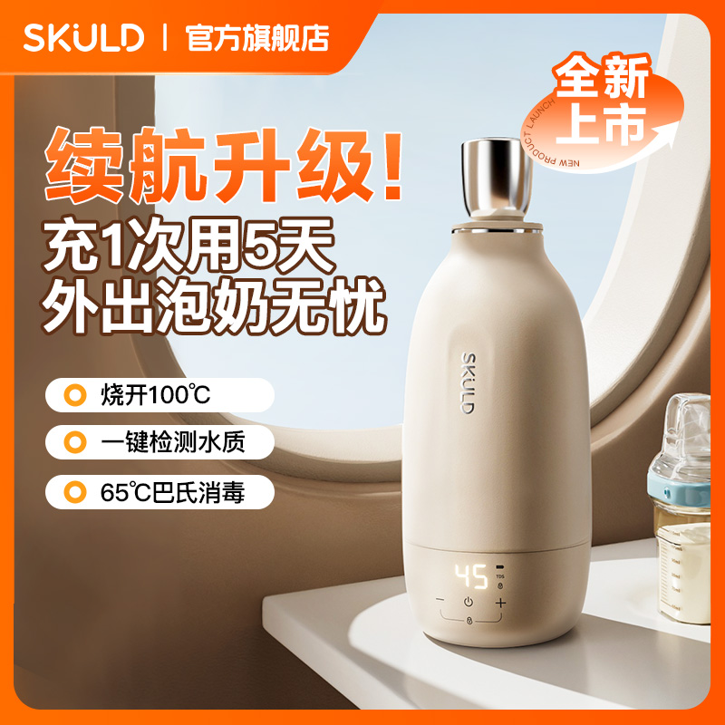 skuld时蔻恒温壶婴儿外出专用无线便携烧开水泡奶保温水杯调奶器