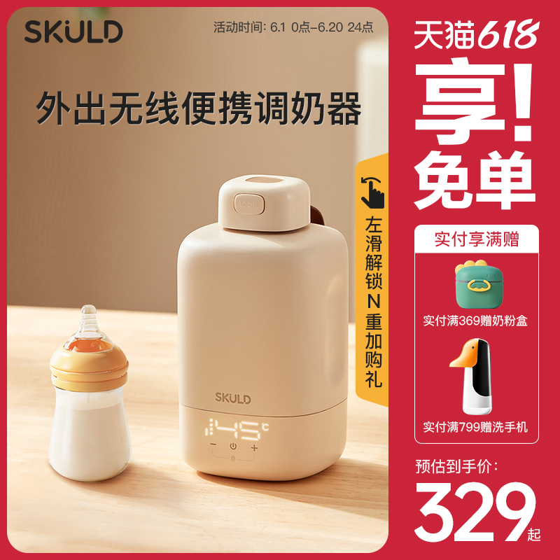 skuld时蔻恒温热水壶婴儿专用恒温泡奶杯智能外出便携式冲调奶器-封面