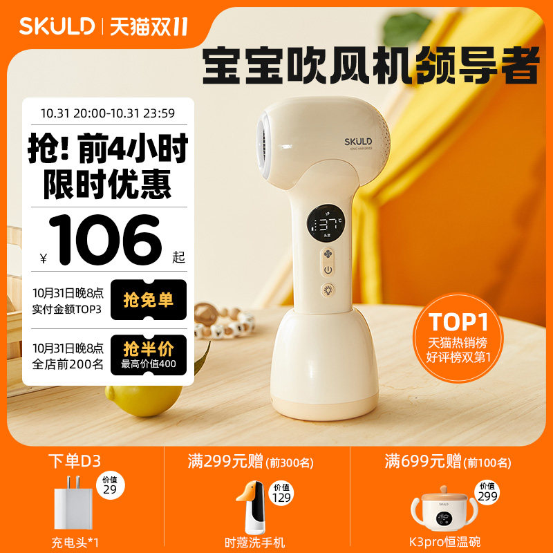 SKULD时蔻婴儿吹风机吹屁屁无线宝宝专用儿童吹头发吹屁股电吹风使用感如何?